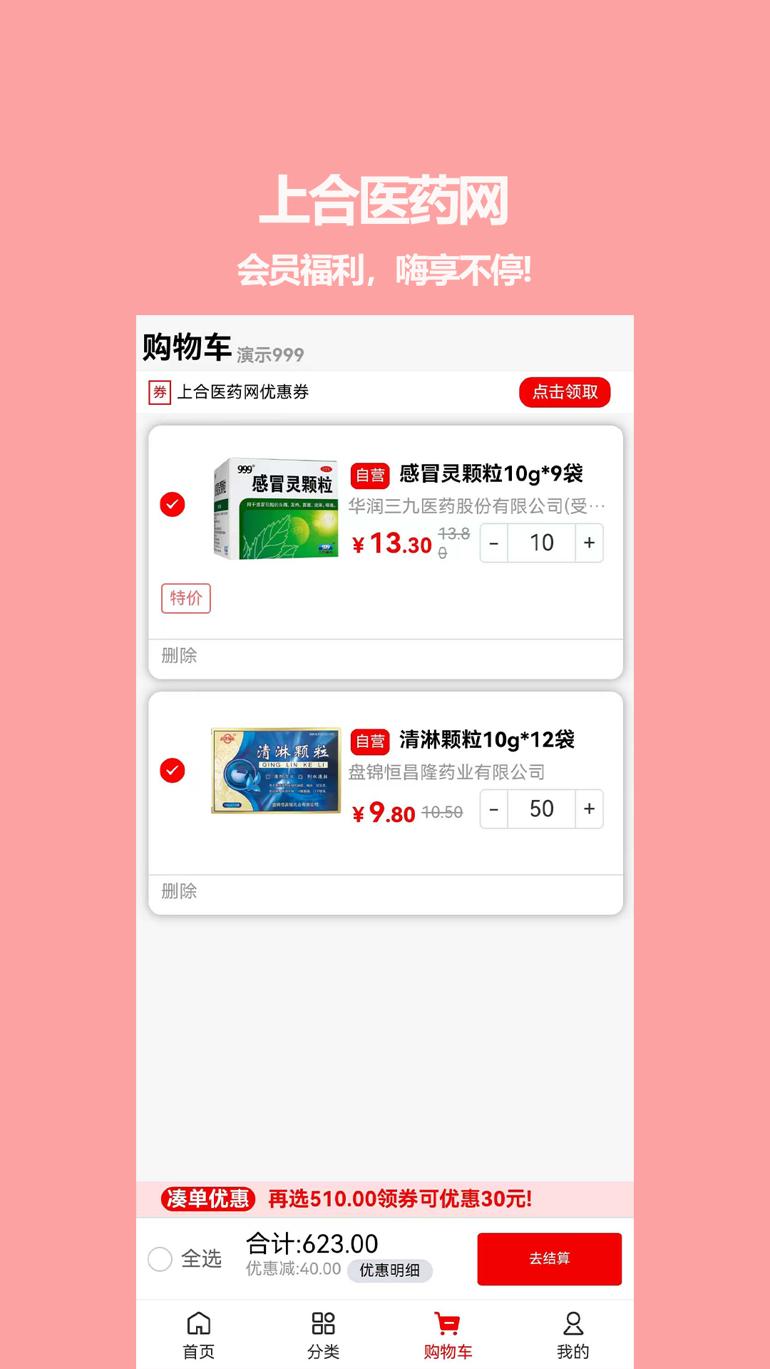 上合医药网软件封面