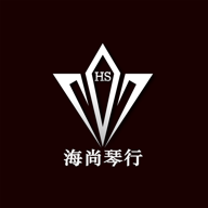海尚琴行