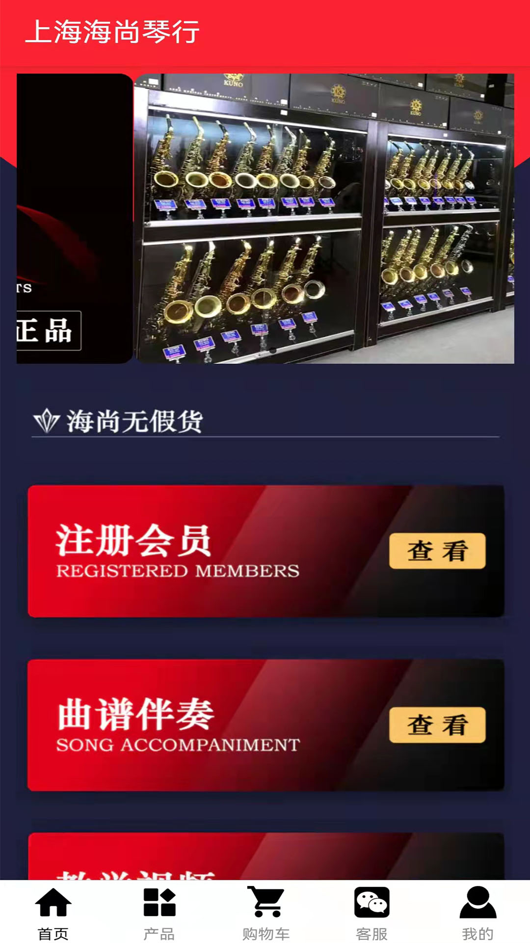 海尚琴行软件封面