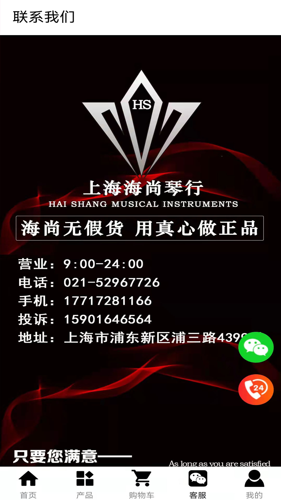 海尚琴行软件封面