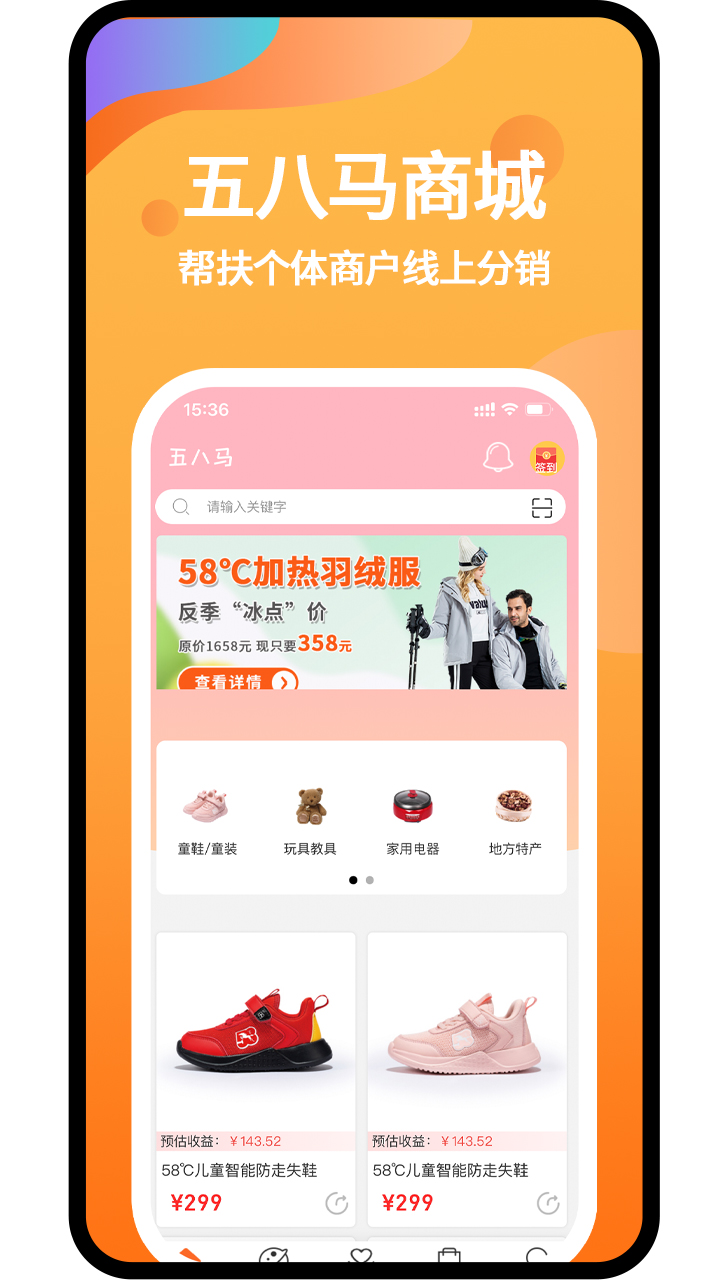 五八马软件封面