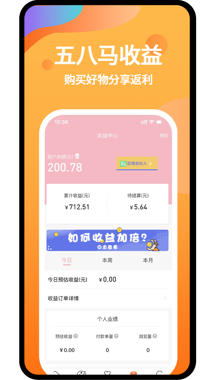 五八马软件封面