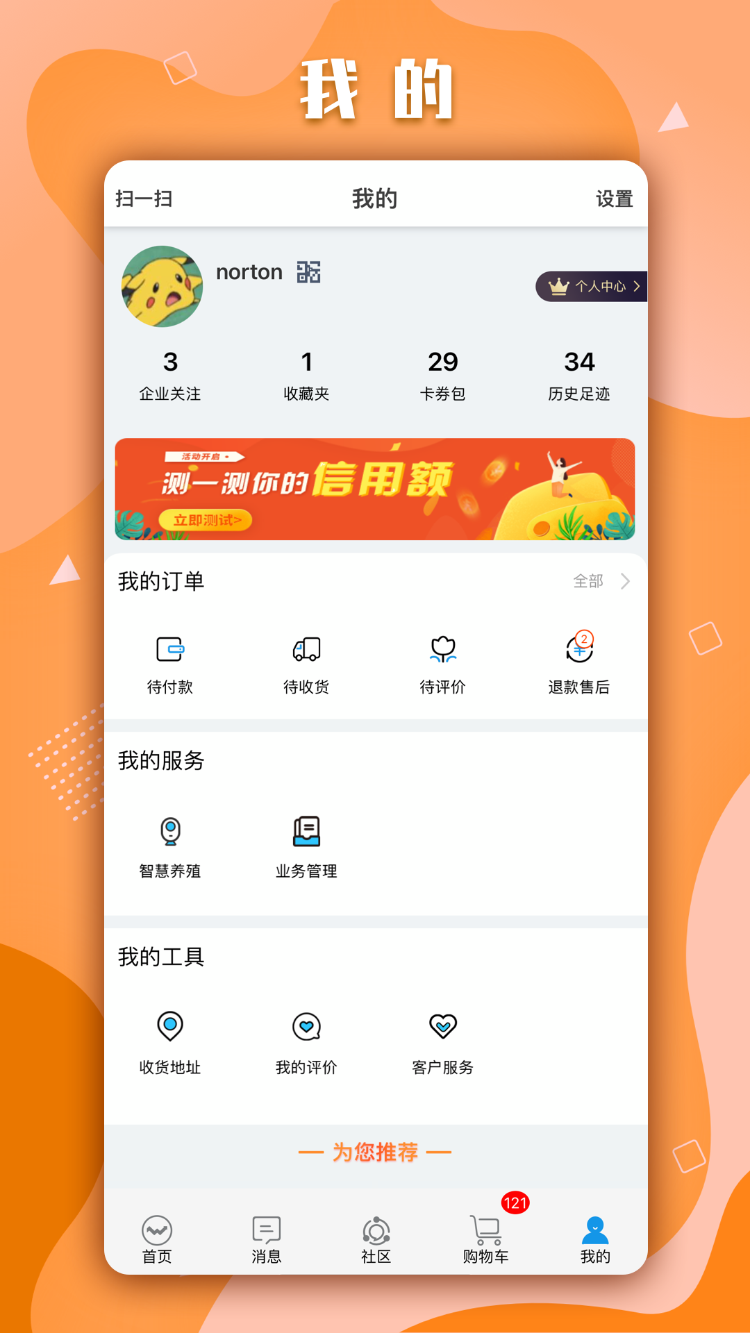 畜牧圈软件封面