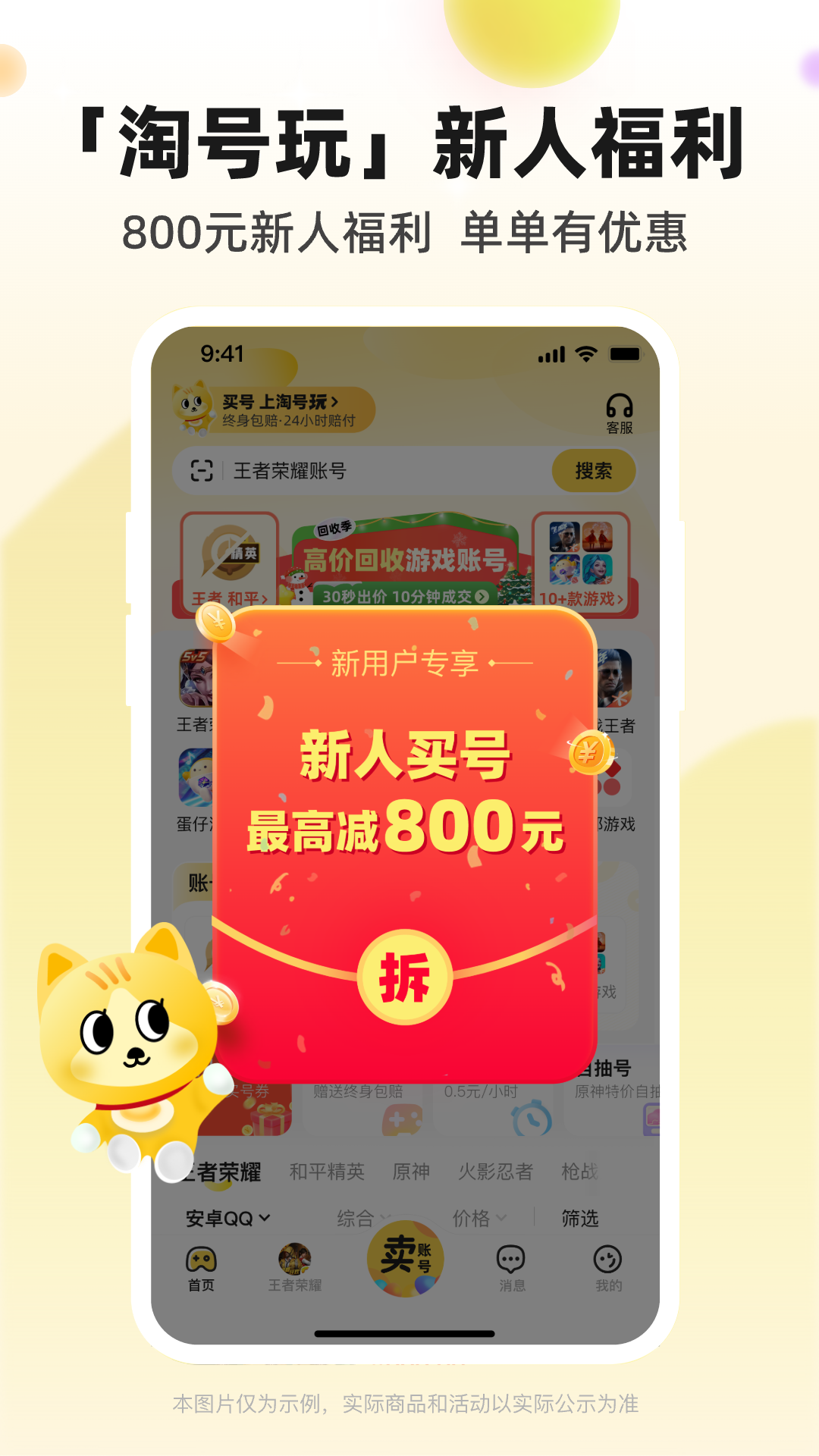 淘号玩软件封面