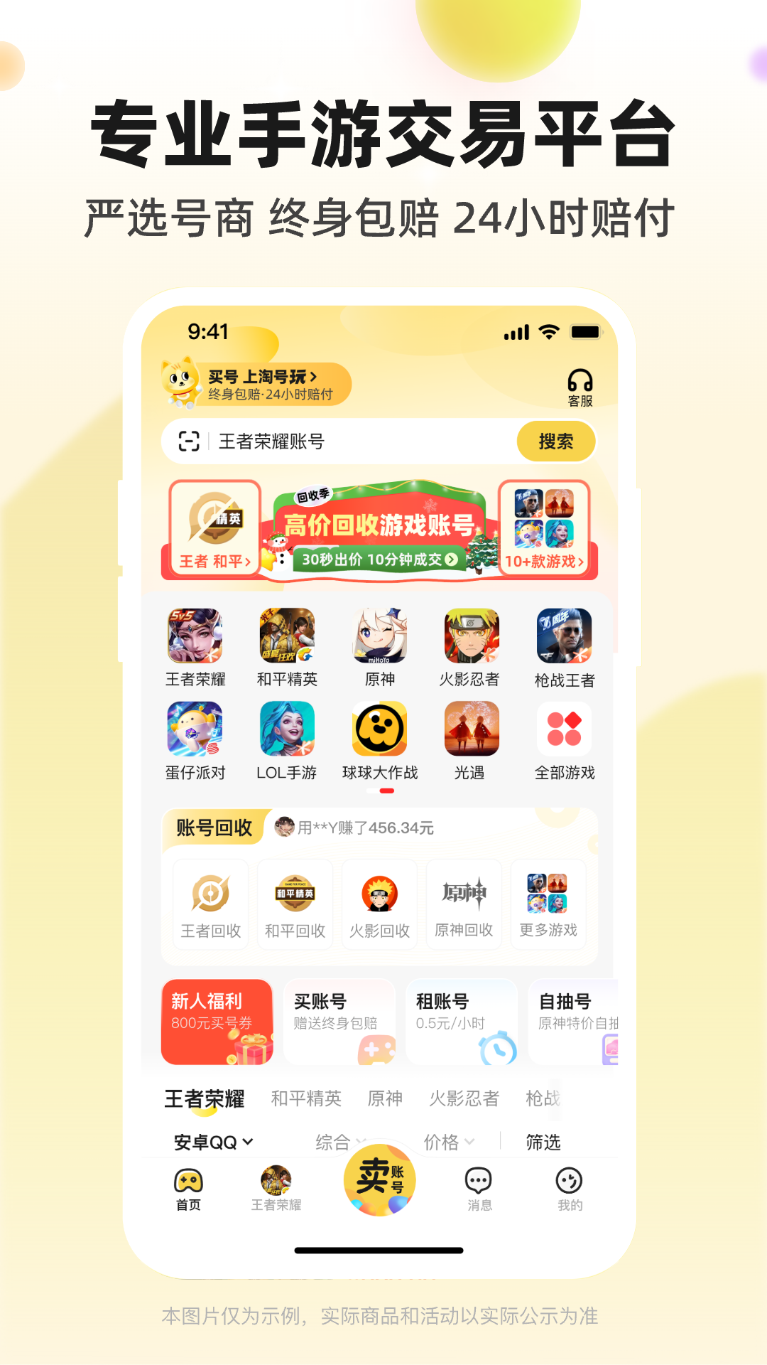 淘号玩软件封面