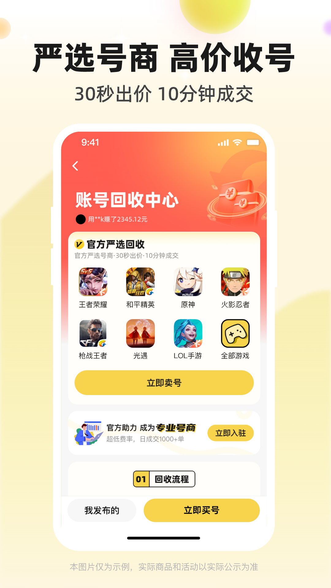 淘号玩软件封面