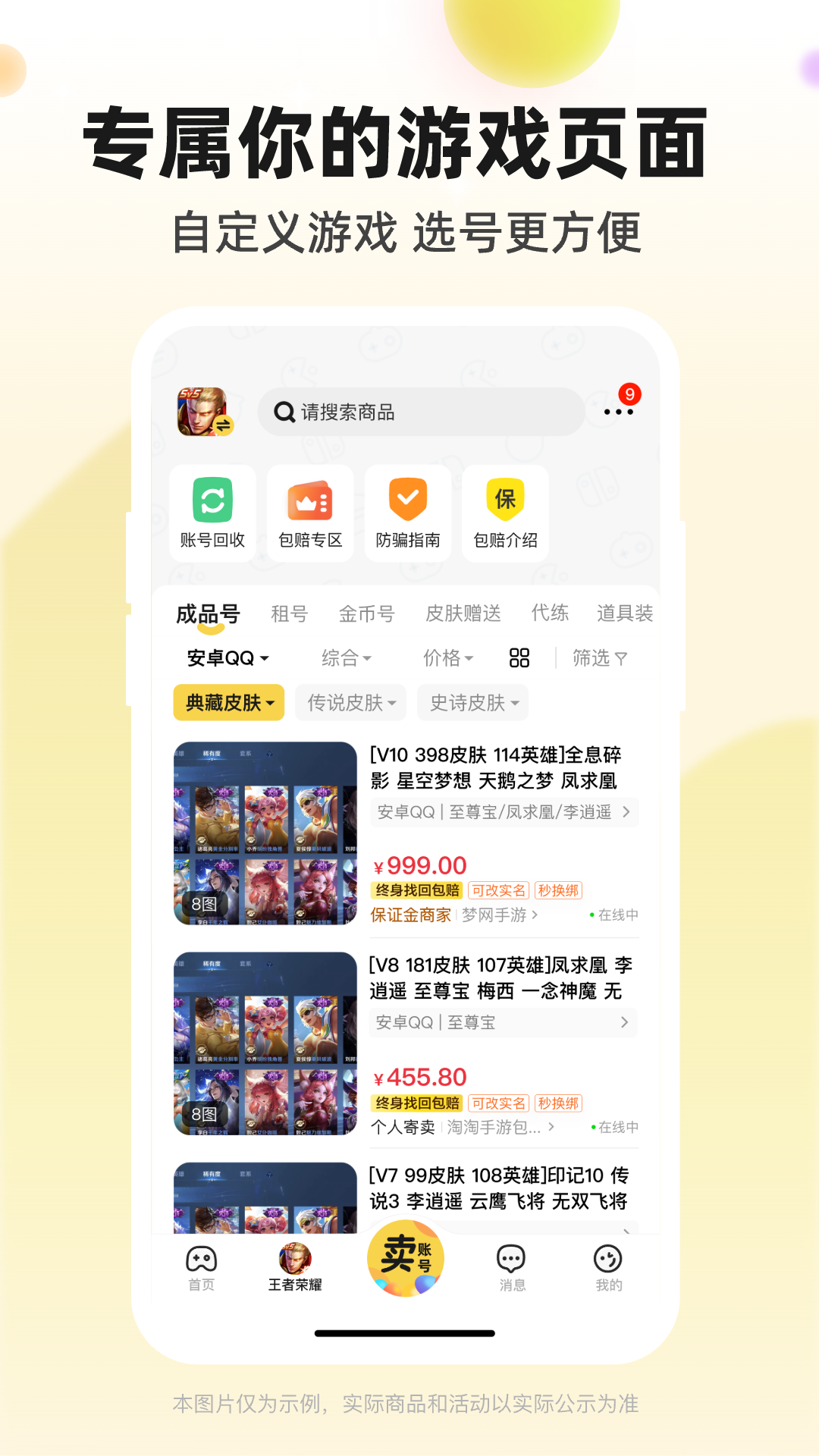 淘号玩软件封面