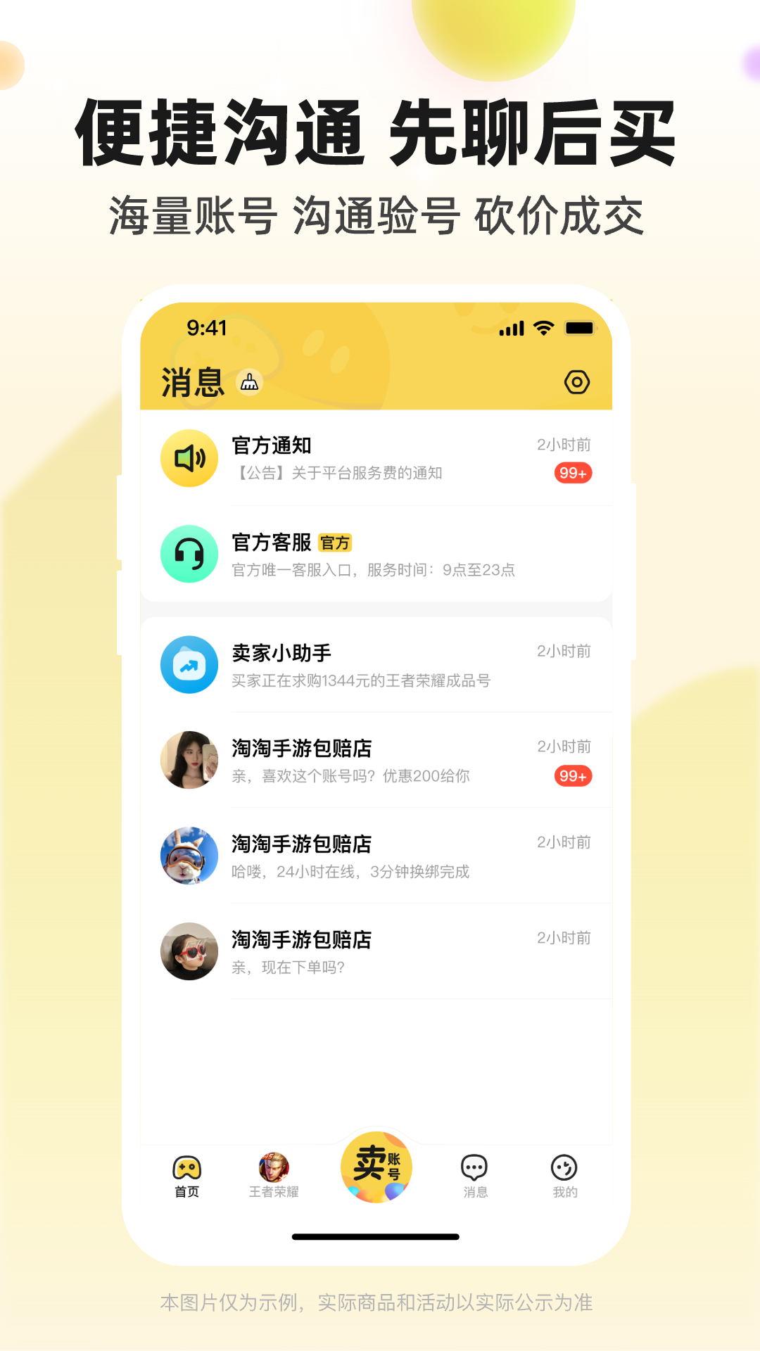 淘号玩软件封面