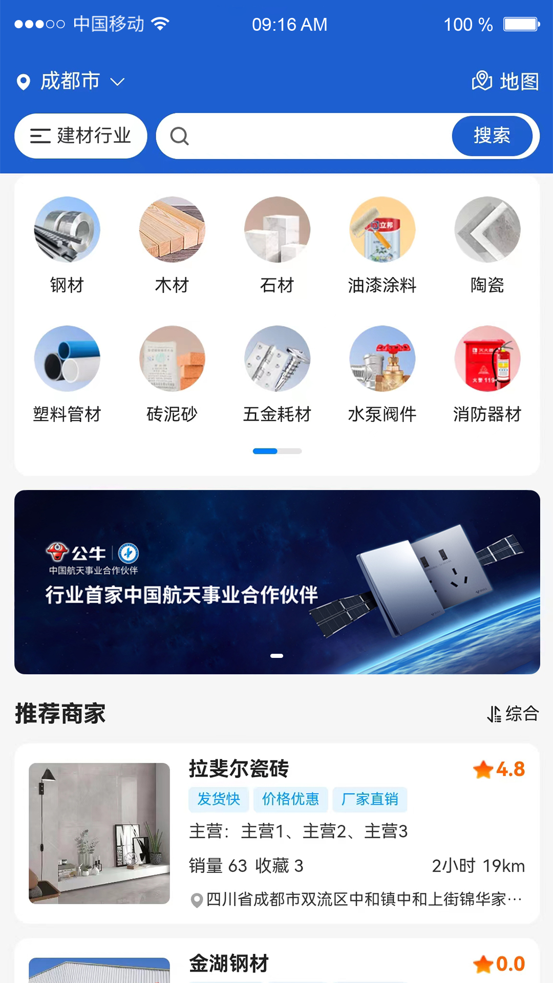 货采采软件封面