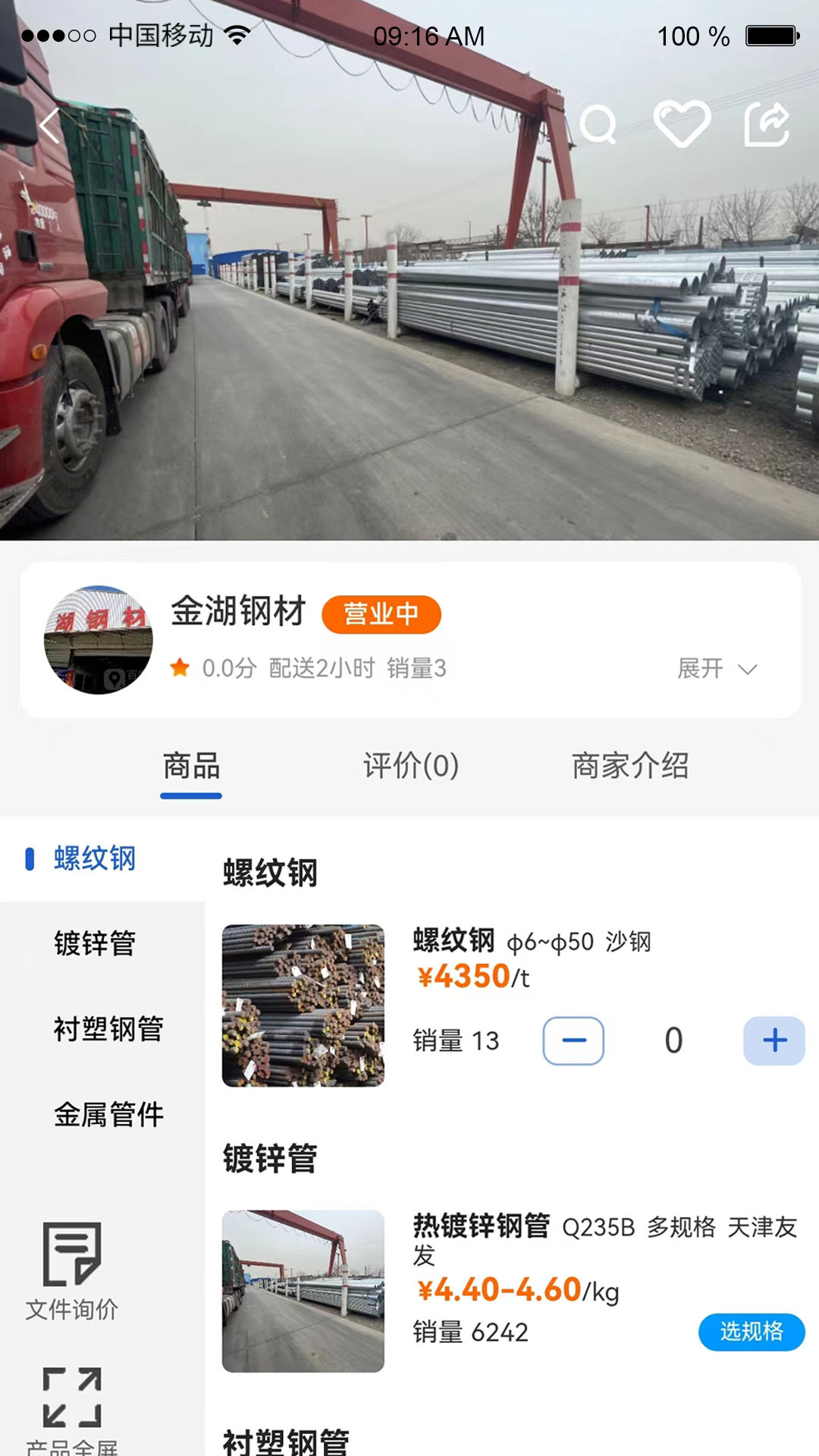 货采采软件封面