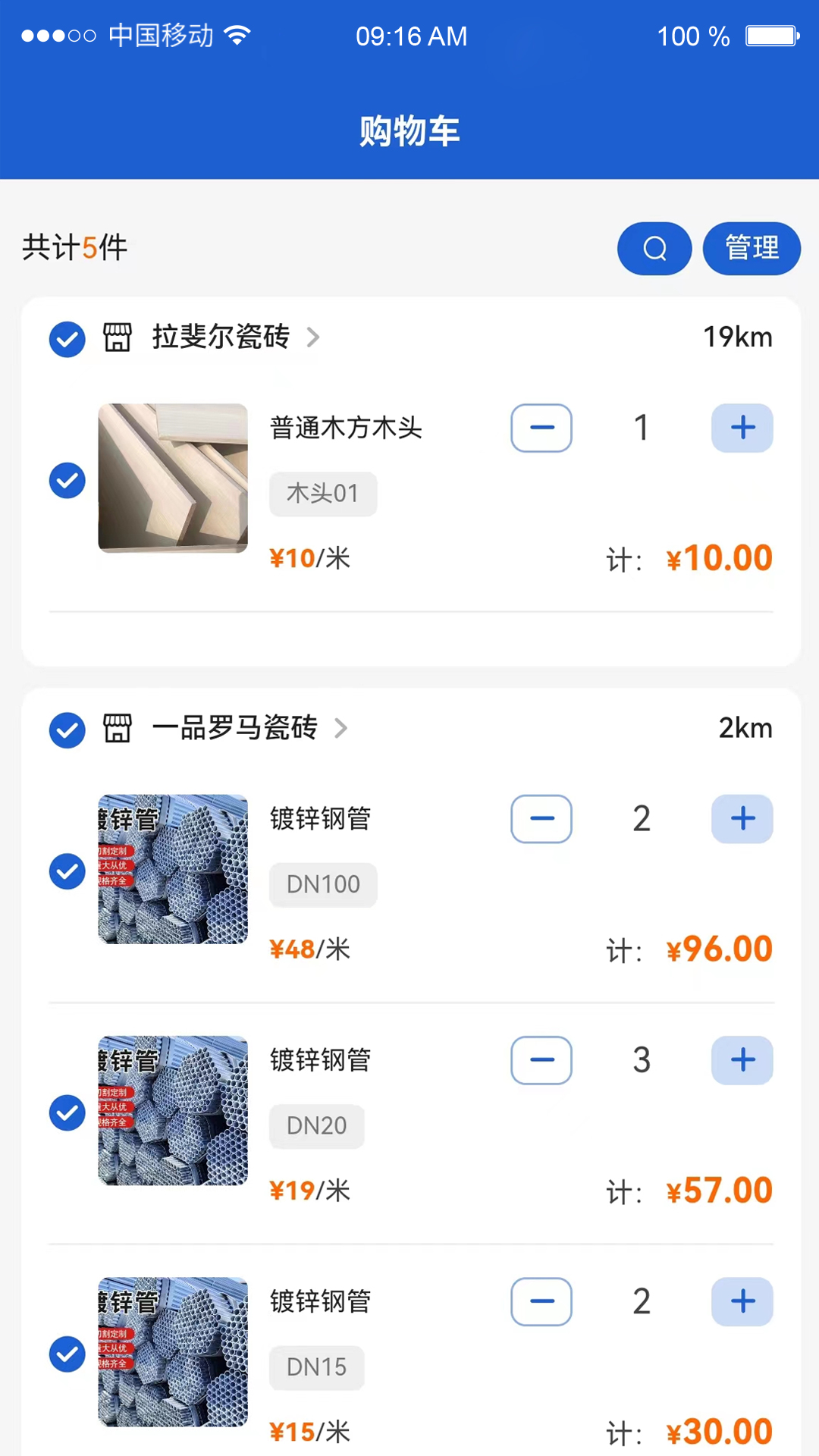 货采采软件封面