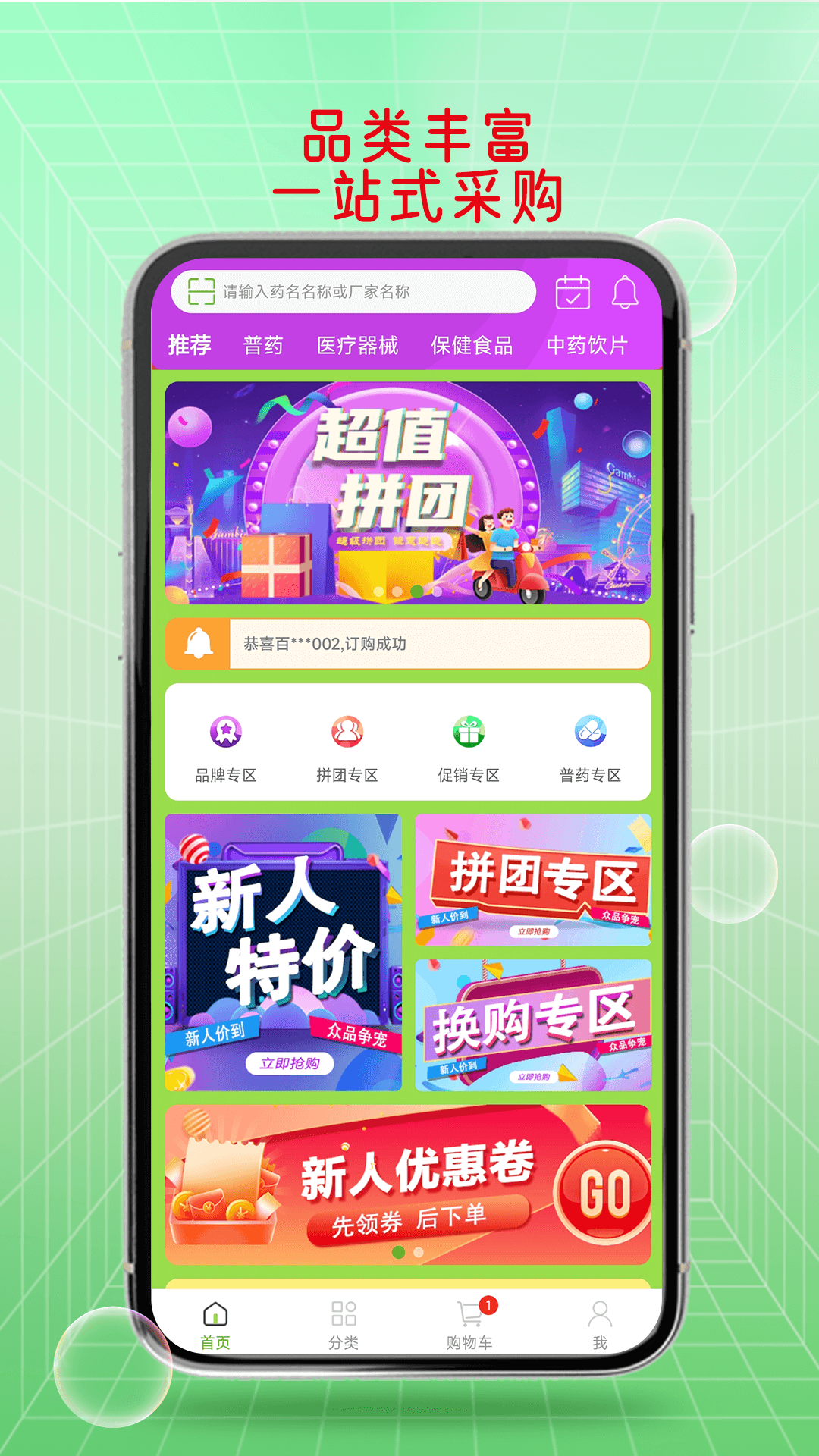 益药联软件封面