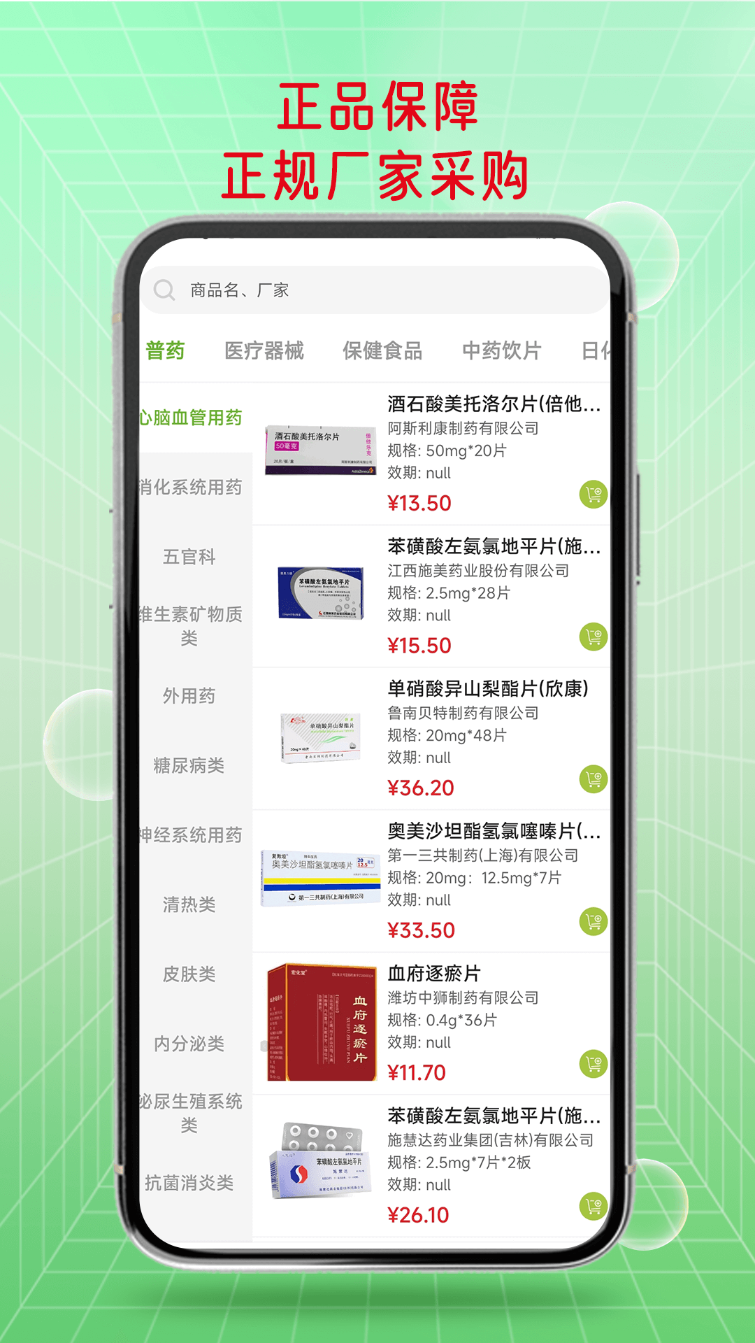 益药联软件封面