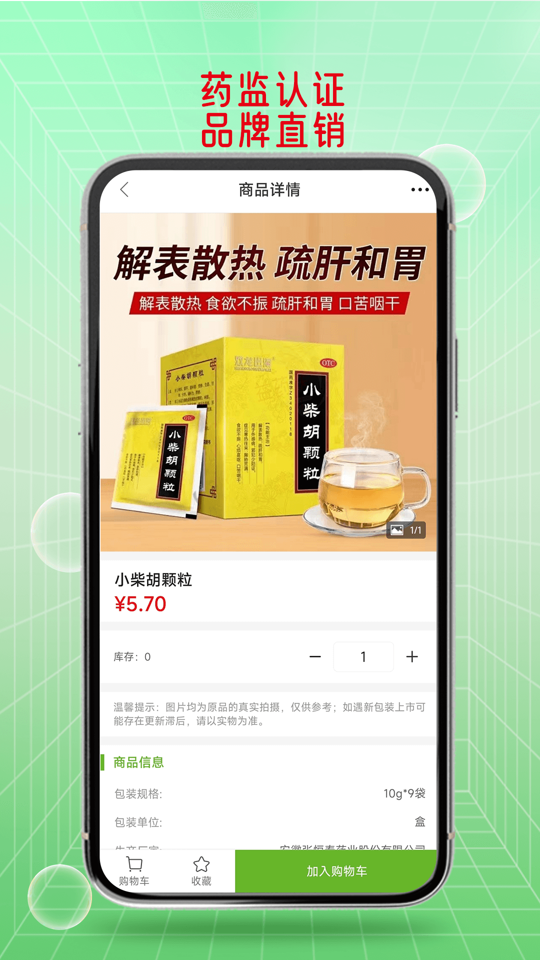 益药联软件封面