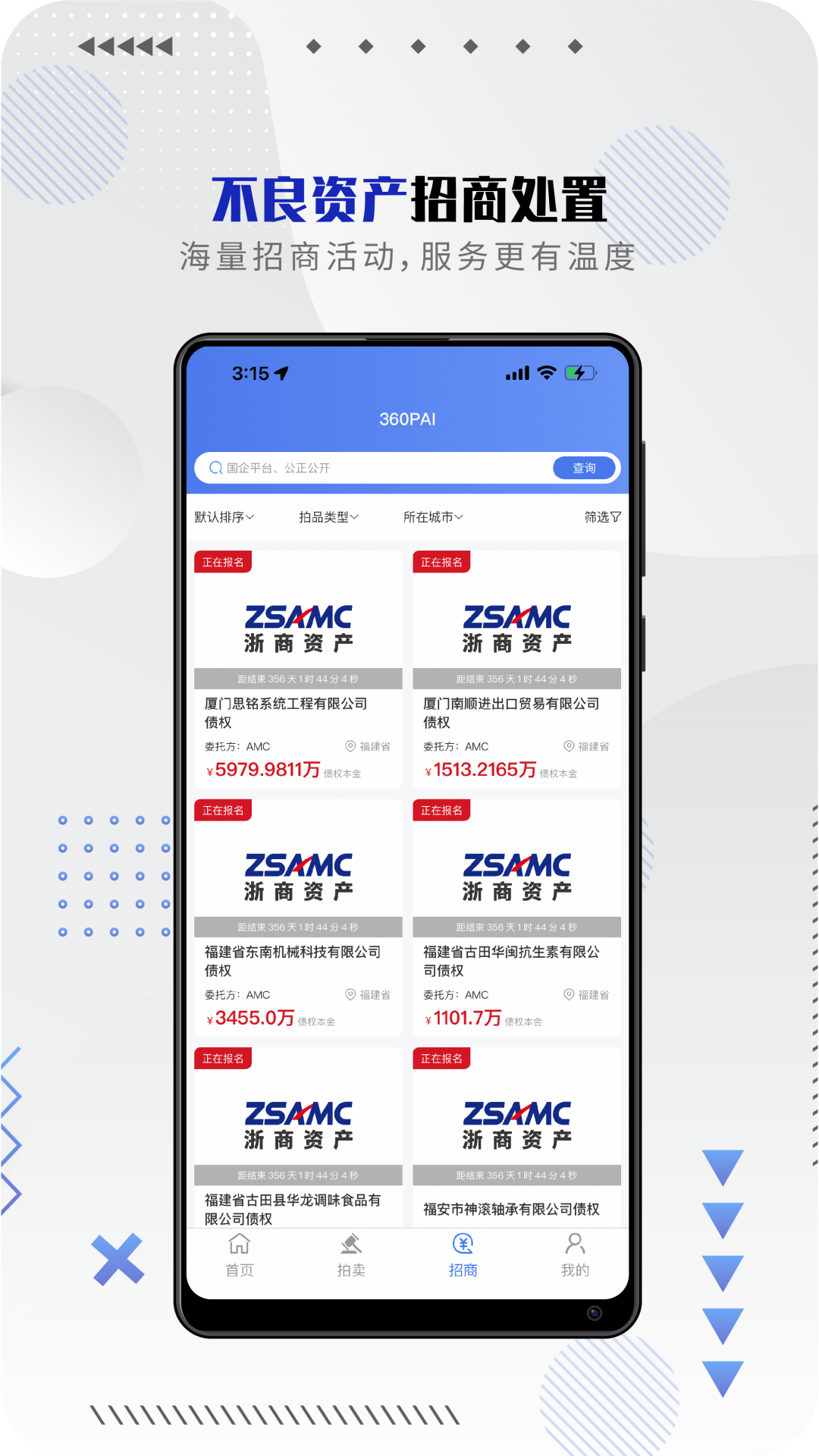 百昌拍卖软件封面