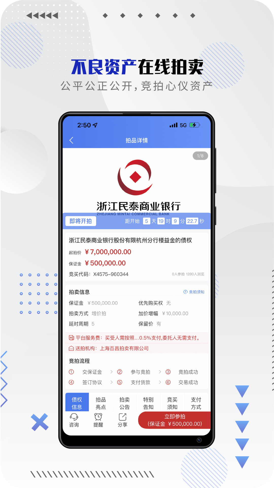 百昌拍卖软件封面