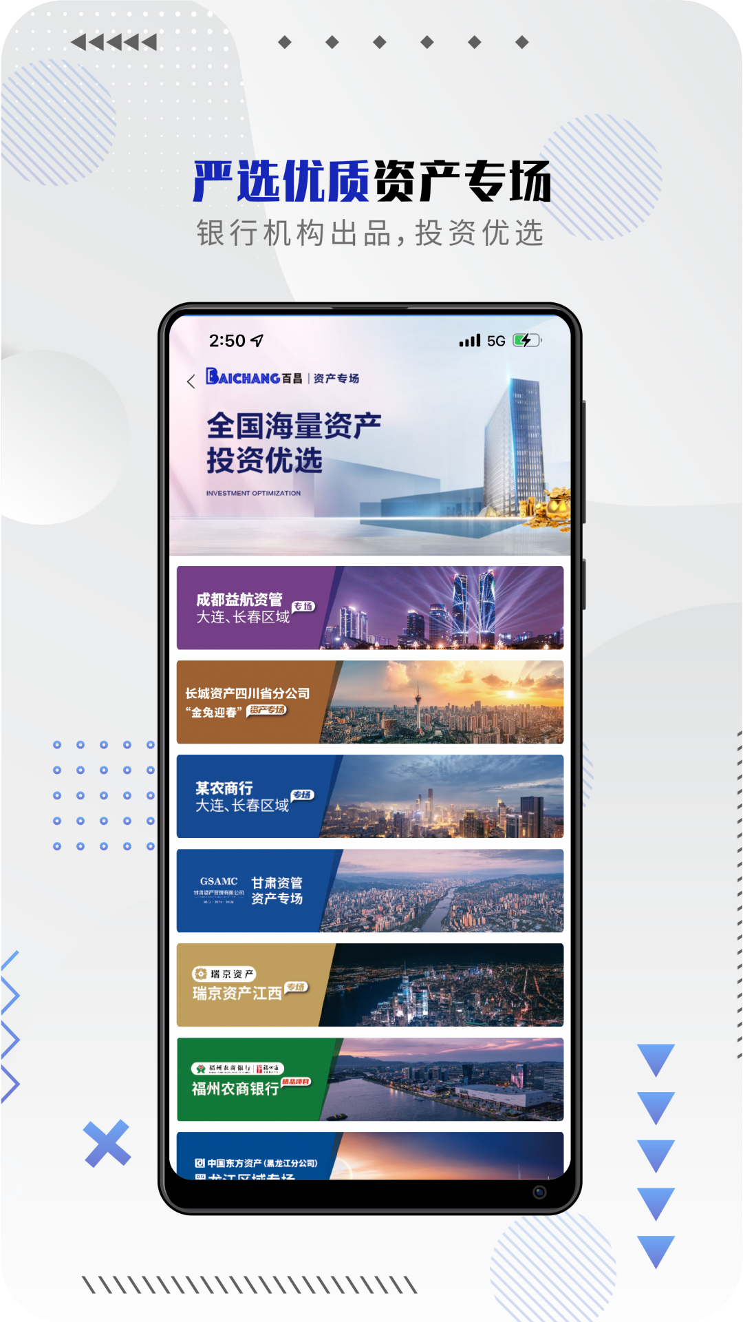 百昌拍卖软件封面