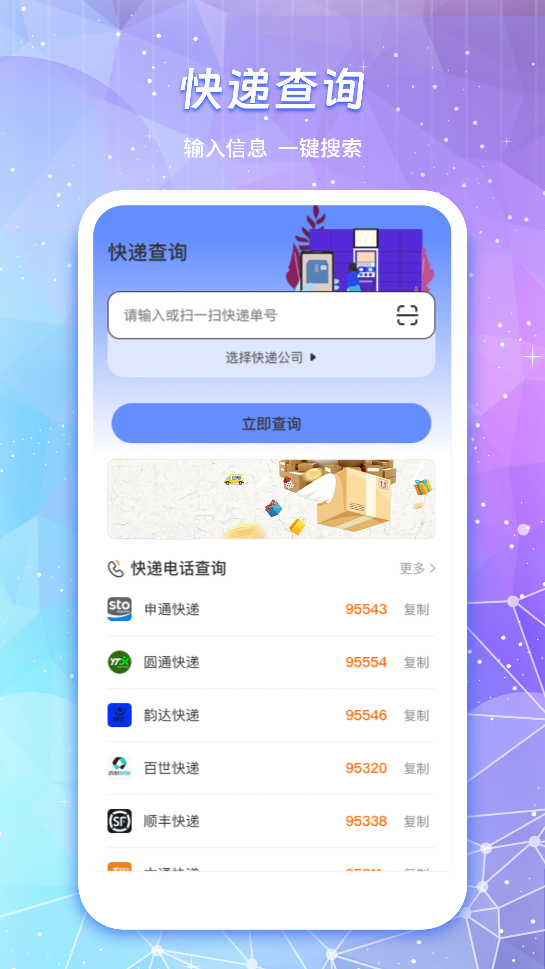 物流查询通软件封面