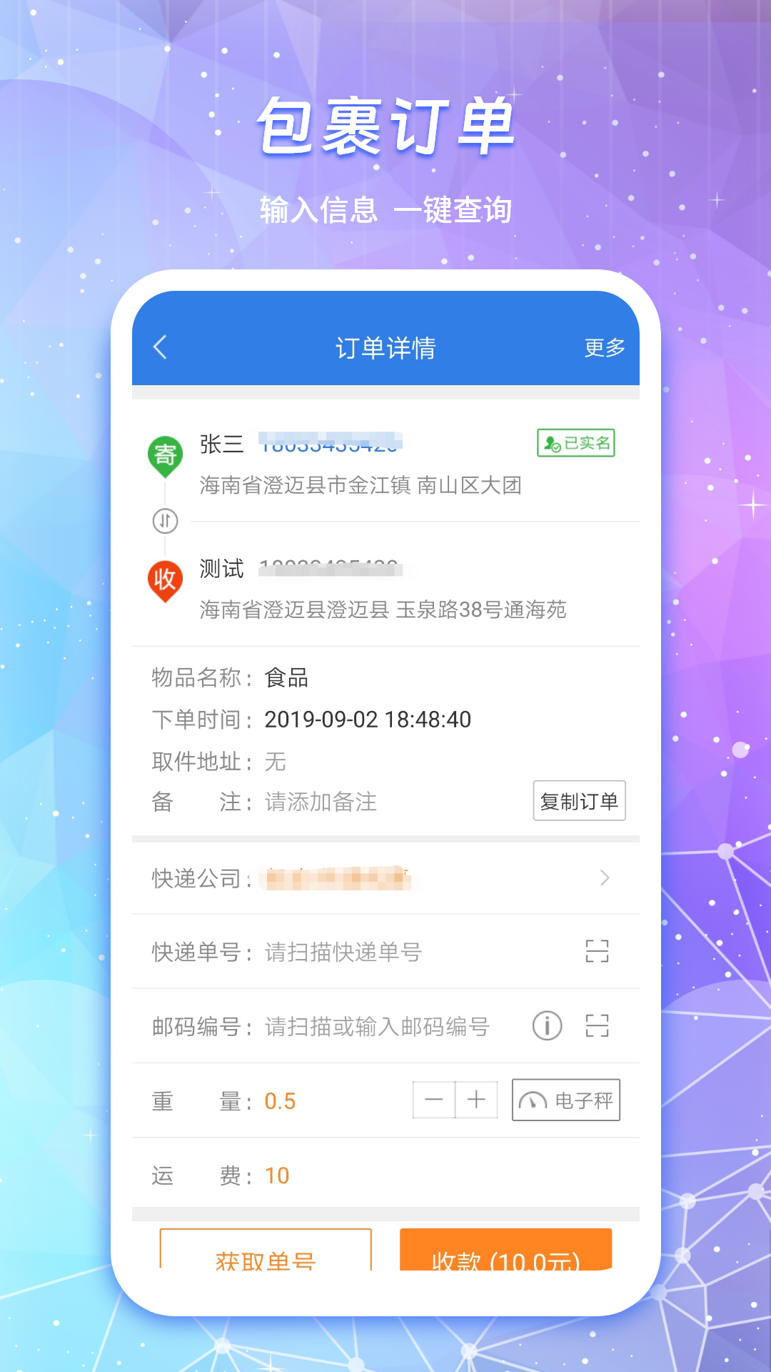 物流查询通软件封面