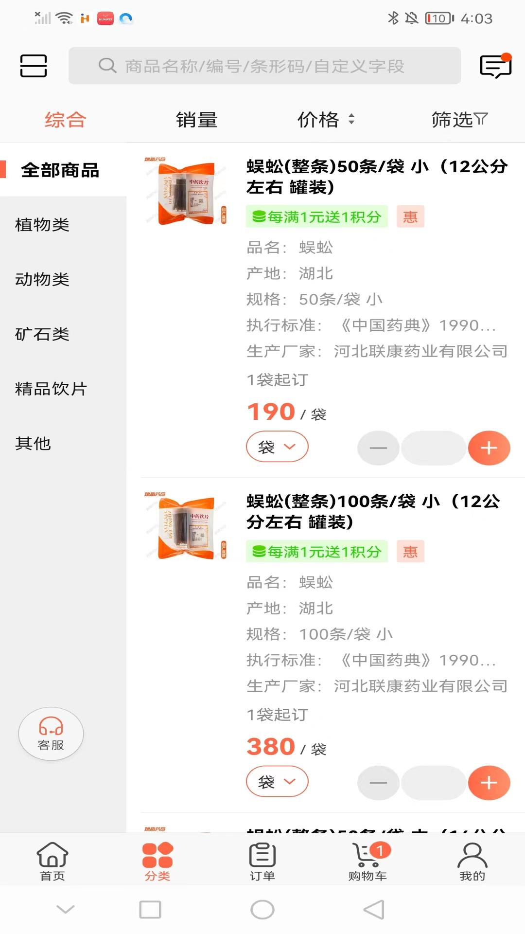 跑跑药仓软件封面