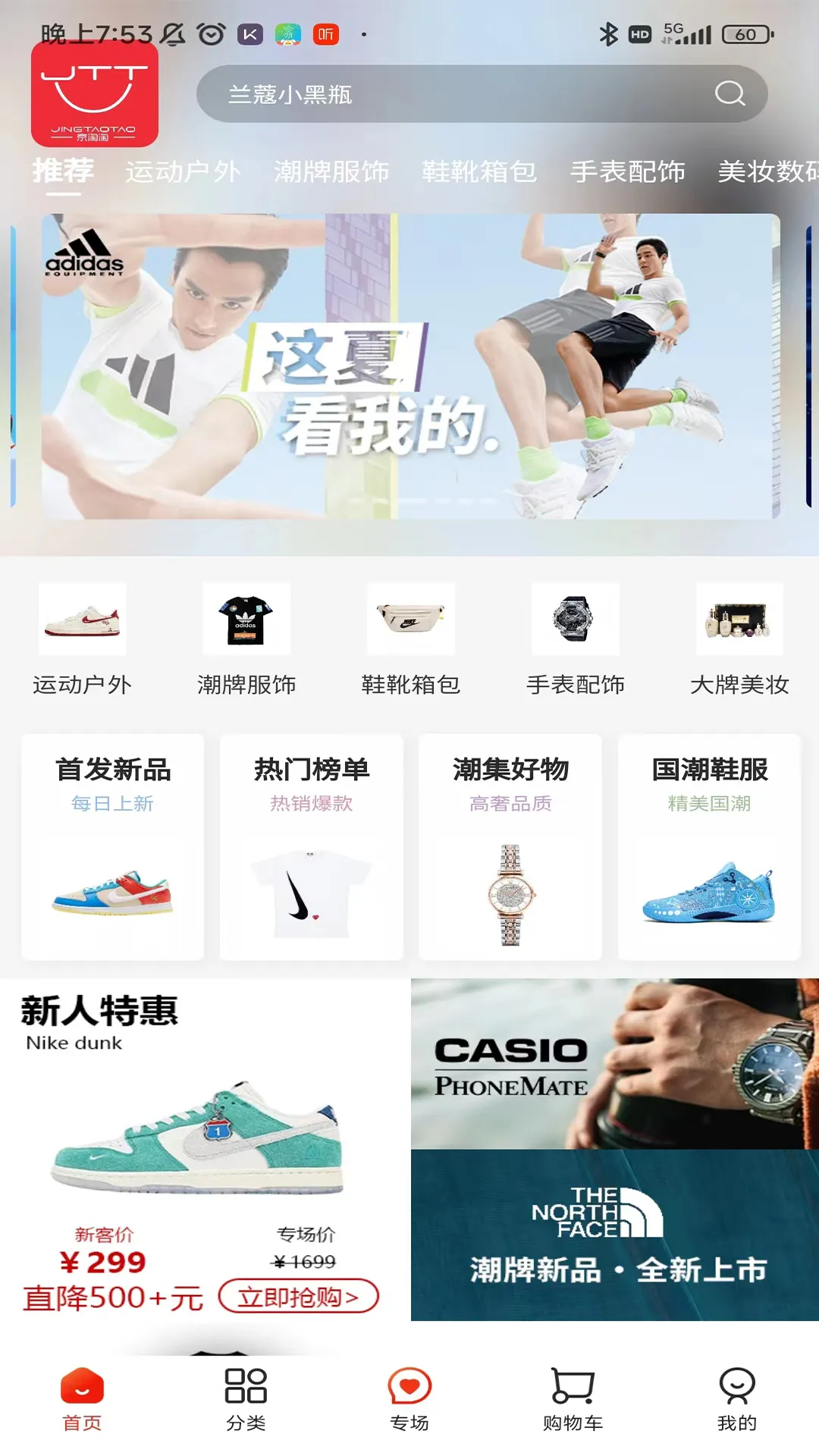 京淘淘软件封面