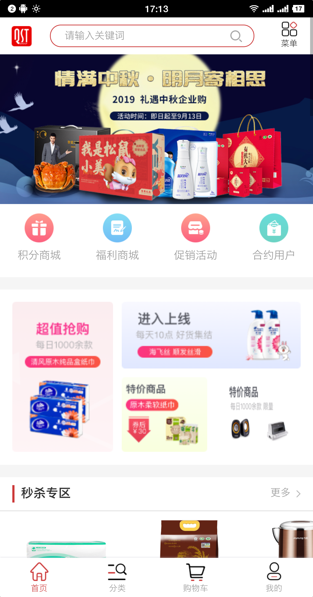 企事通商城软件封面