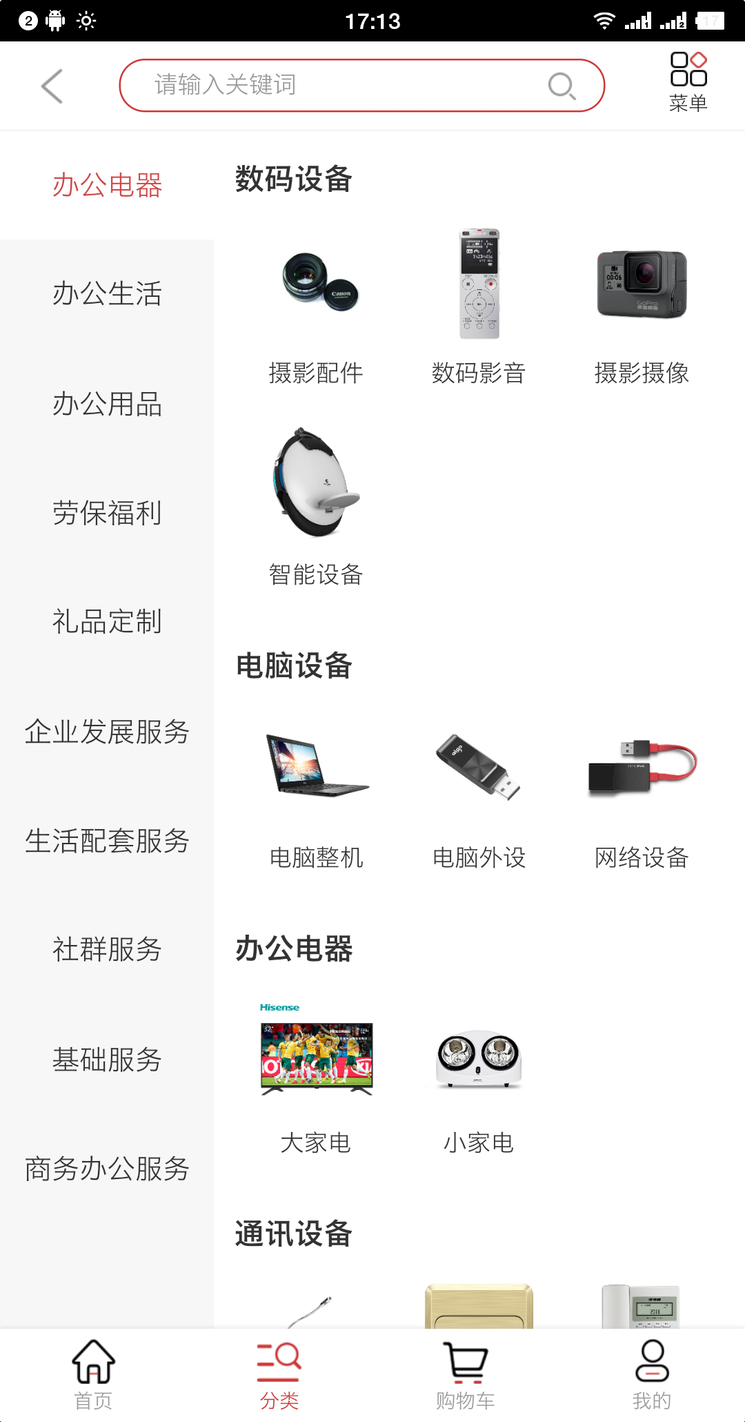 企事通商城软件封面
