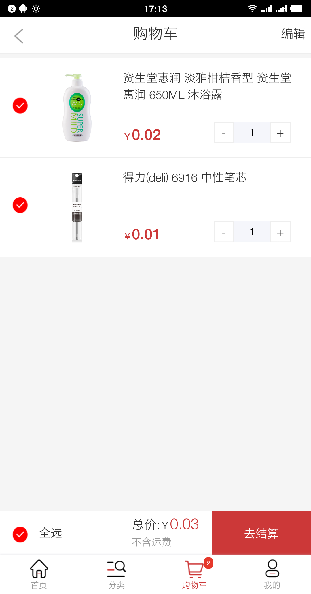企事通商城软件封面
