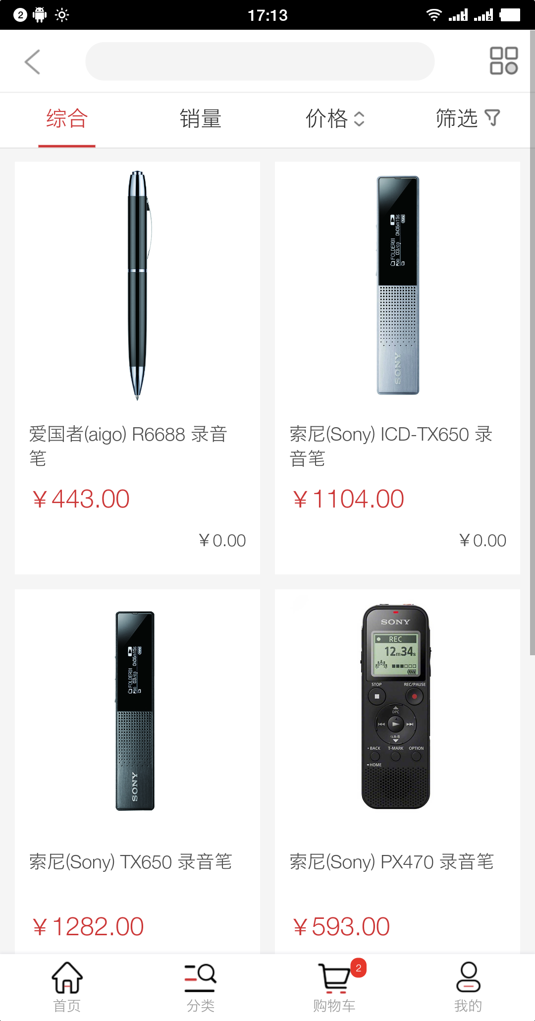 企事通商城软件封面