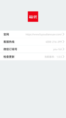 福优点选软件封面