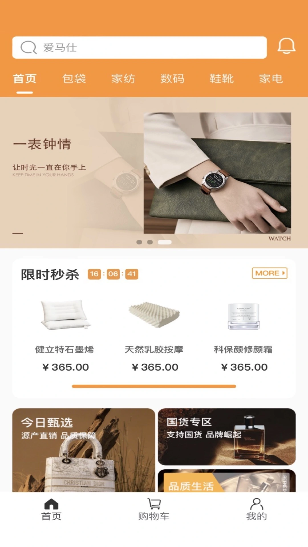 德逸甄选软件封面