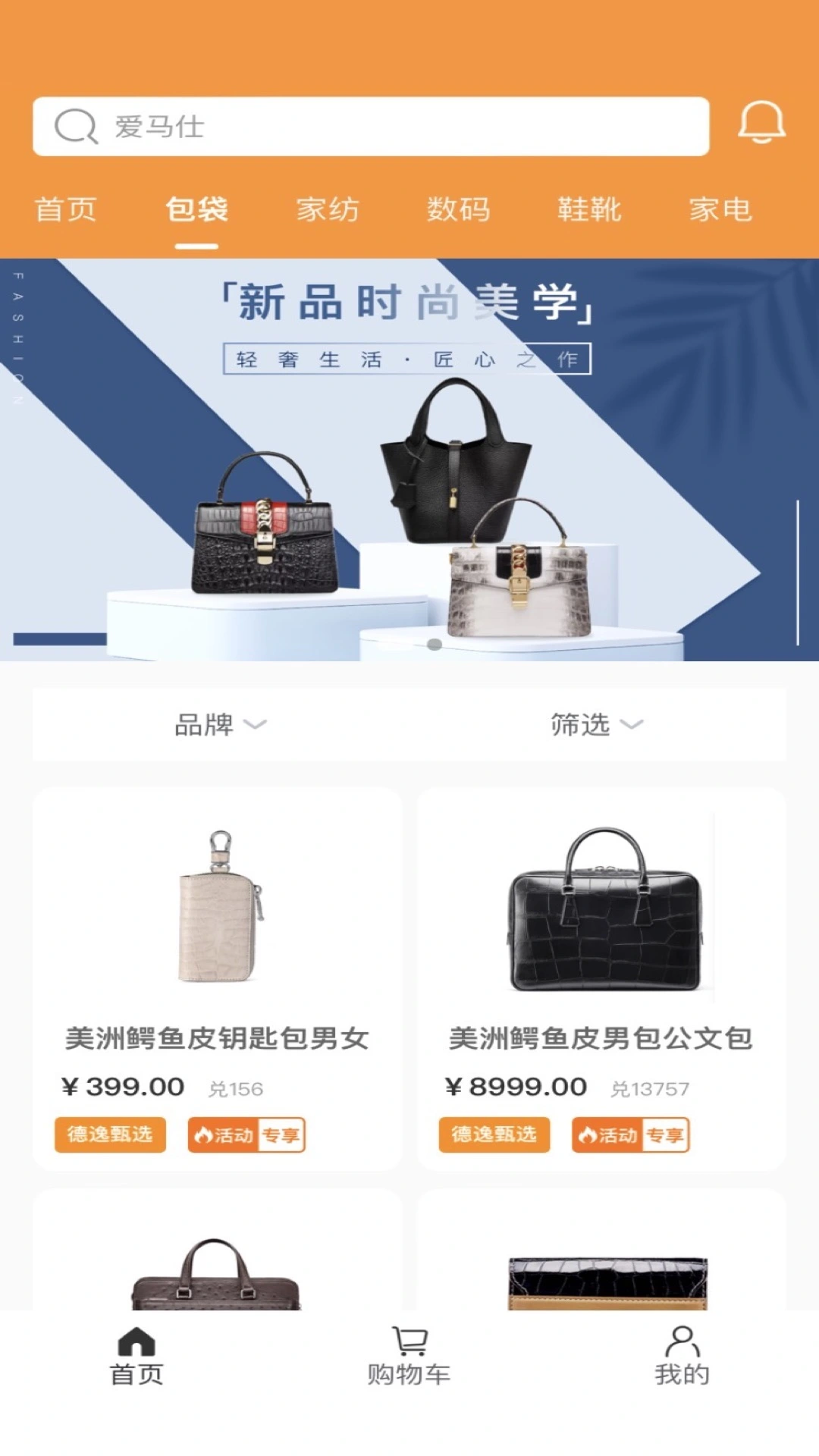 德逸甄选软件封面