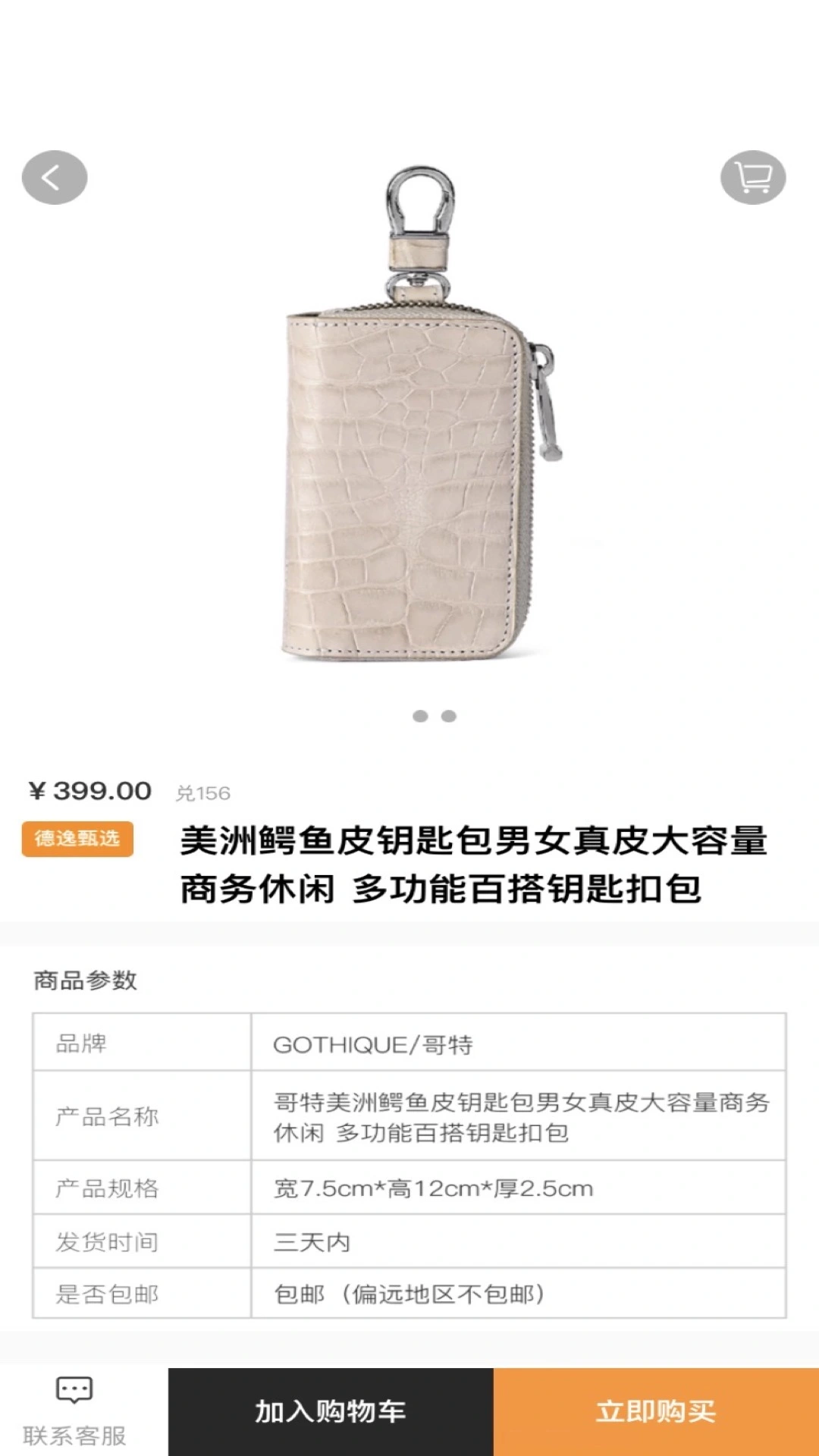 德逸甄选软件封面