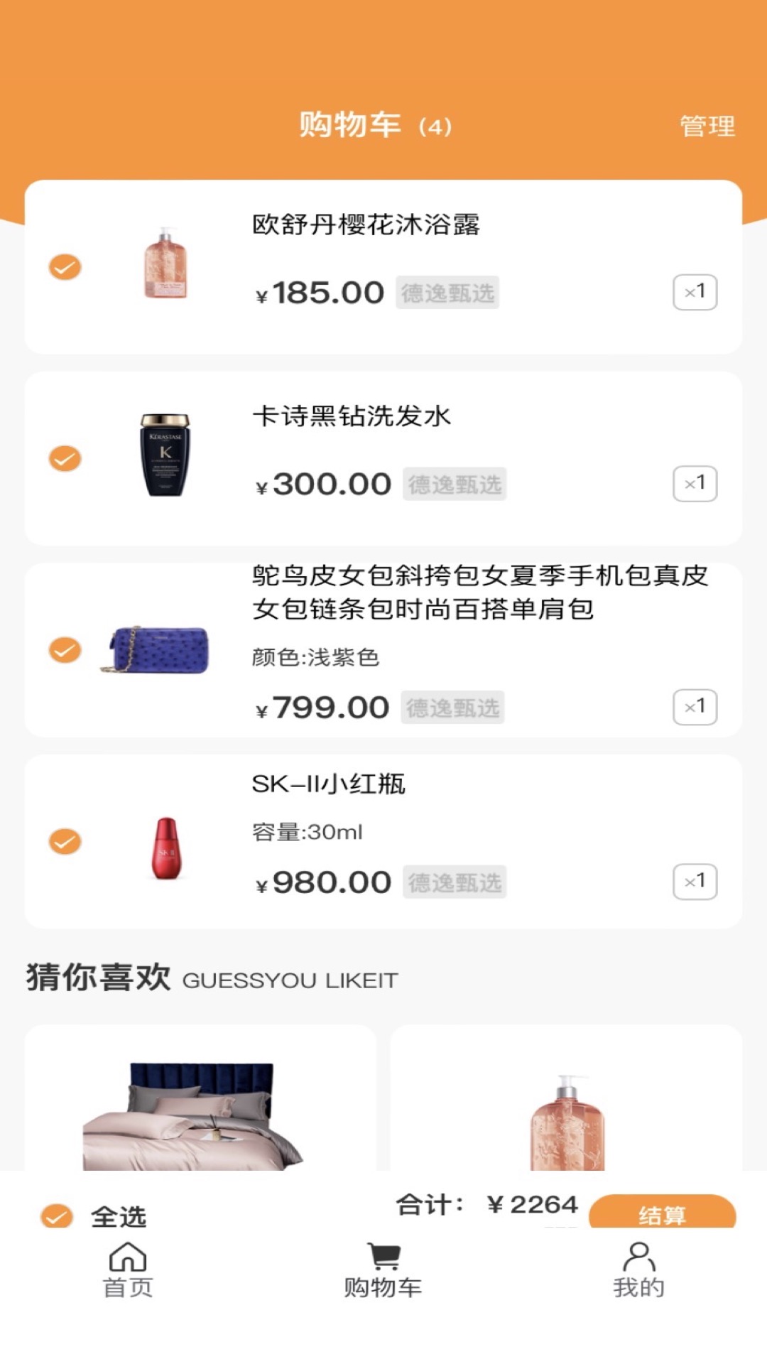 德逸甄选软件封面