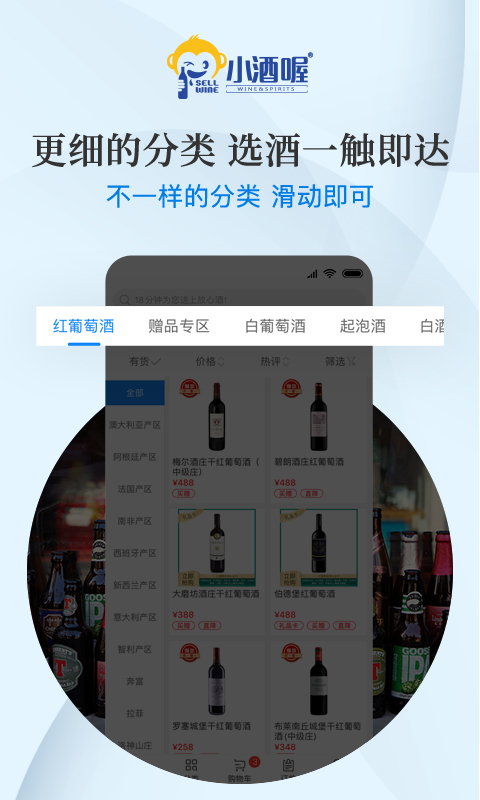 小酒喔软件封面