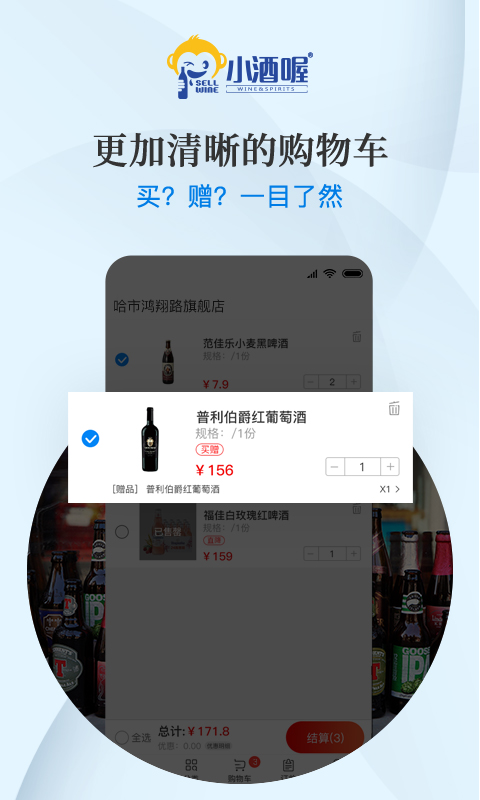小酒喔软件封面