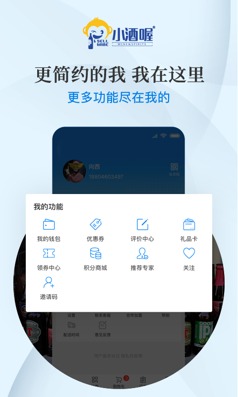 小酒喔软件封面