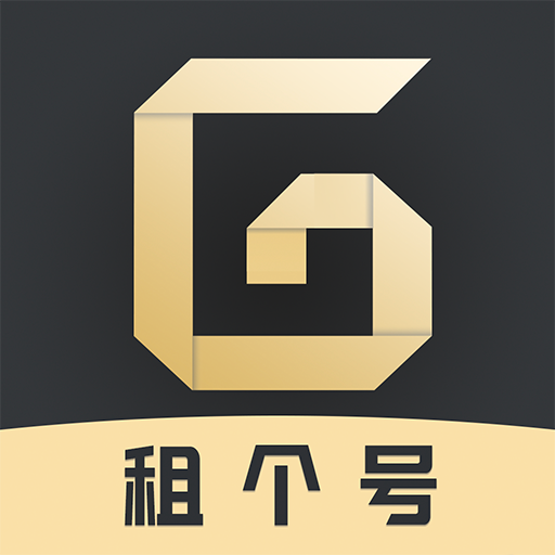 租一个租号平台 v1.0.1 安卓版