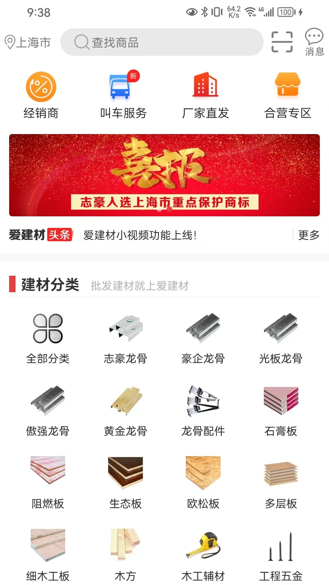 爱建材软件封面