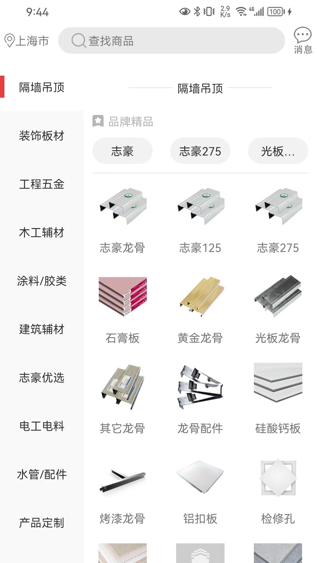 爱建材软件封面