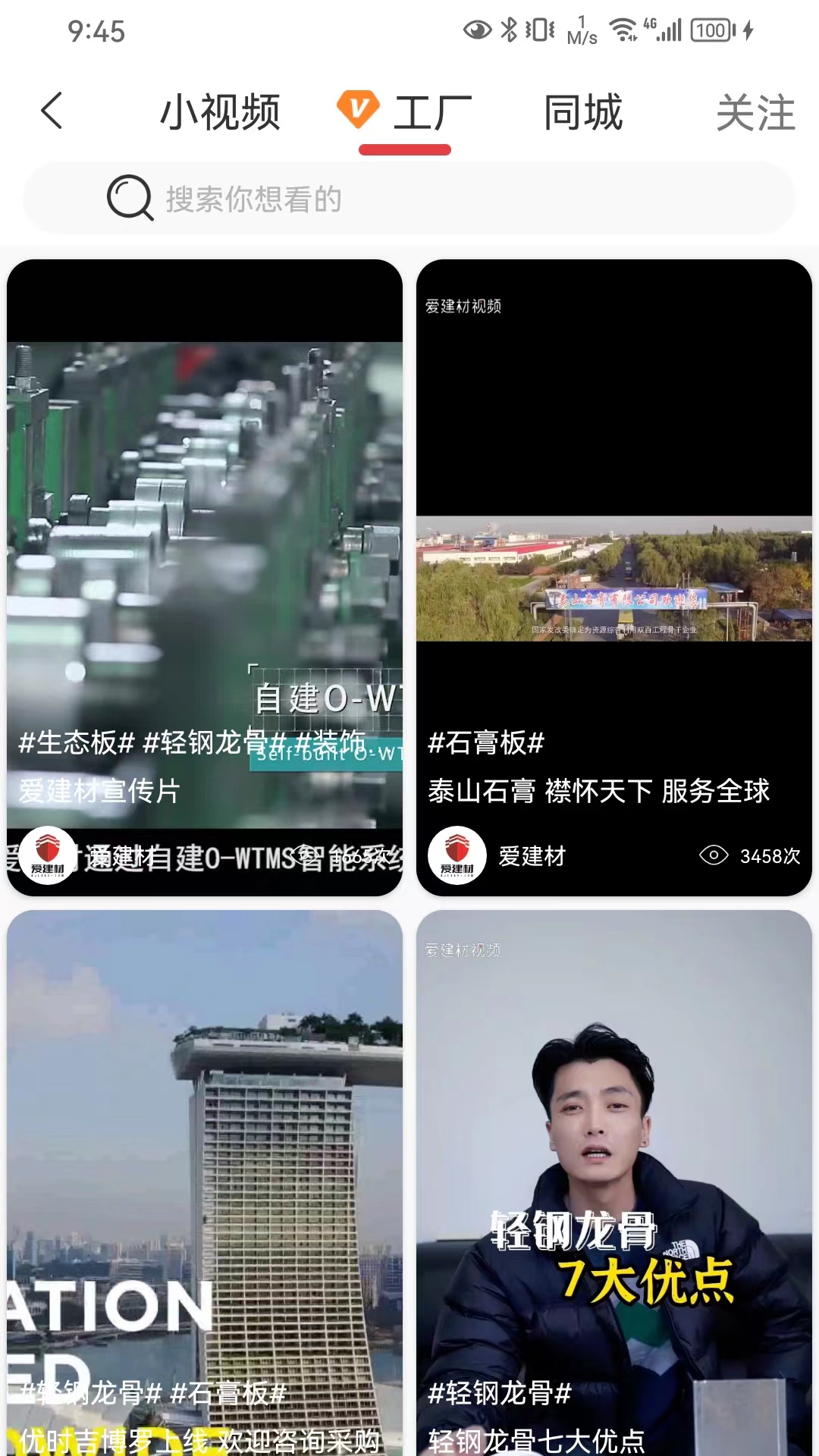 爱建材软件封面