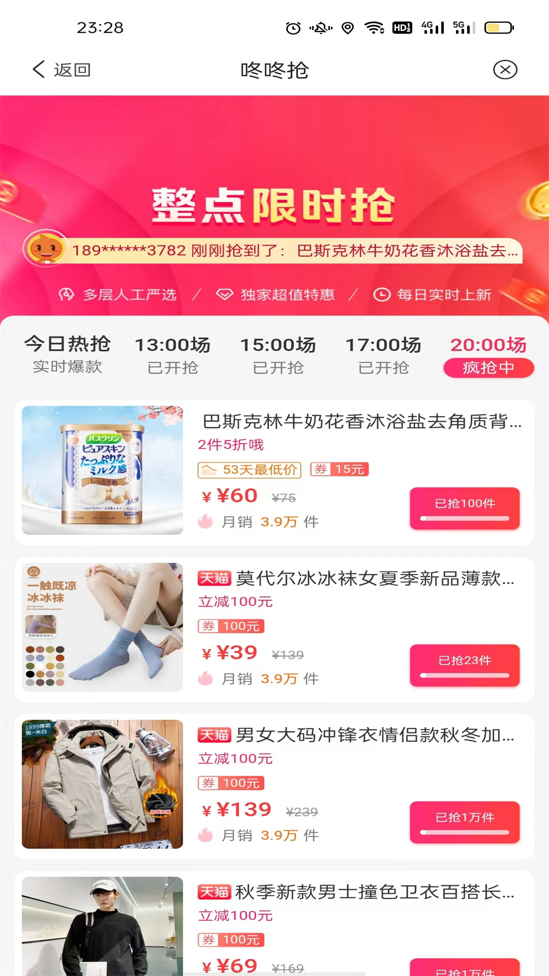 四季联盟软件封面