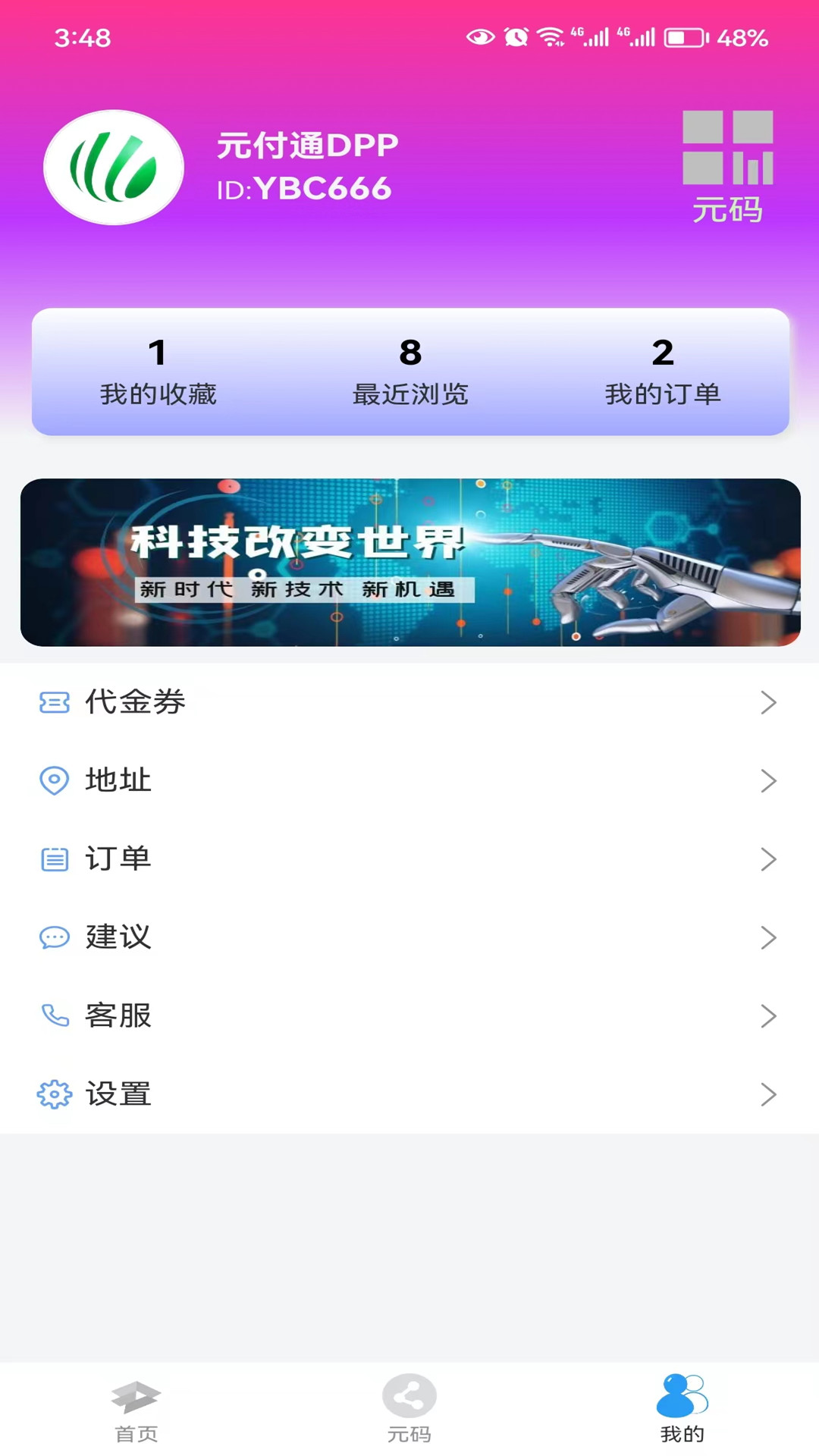 元付通软件封面