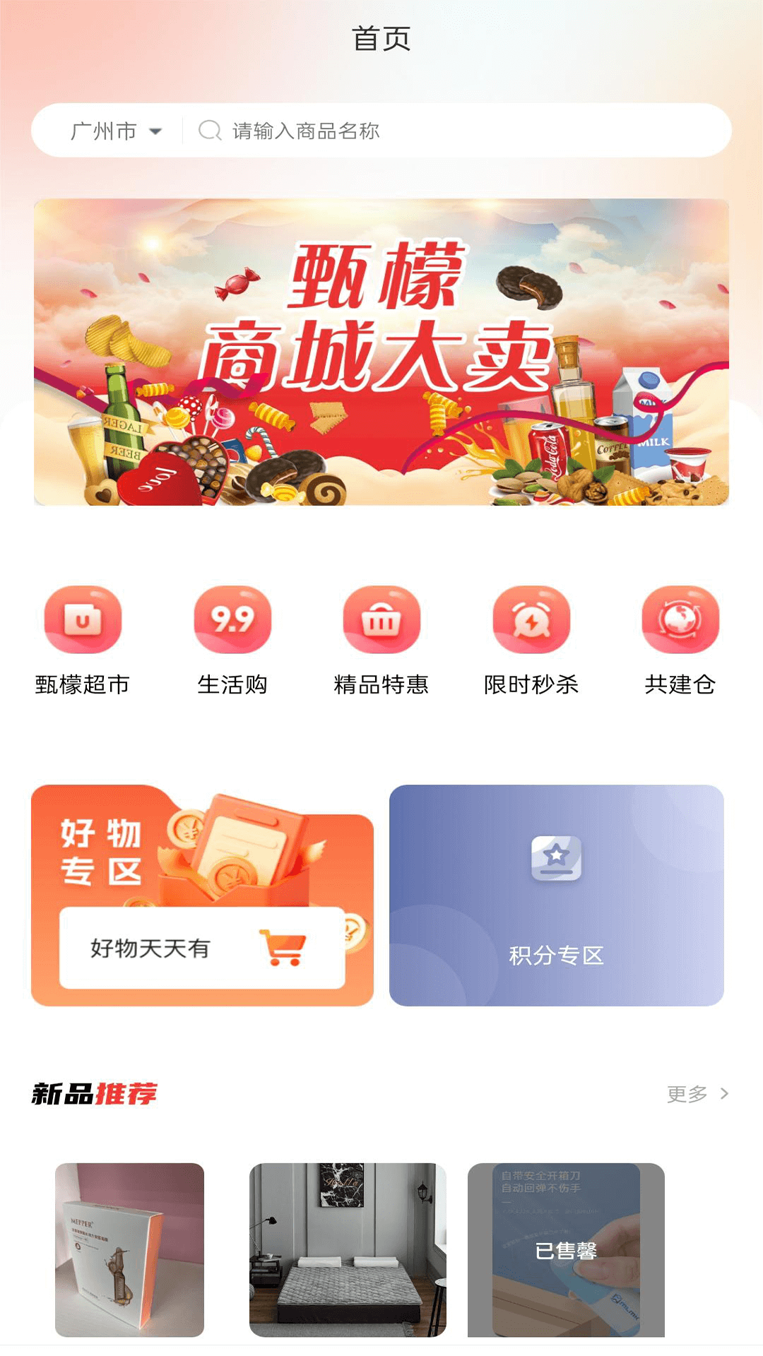 甄檬商城软件封面