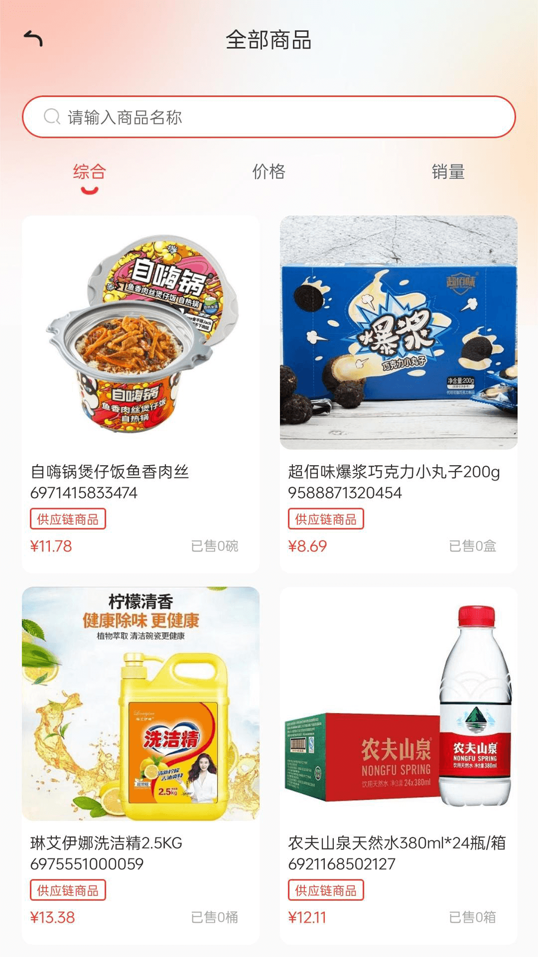 甄檬商城软件封面