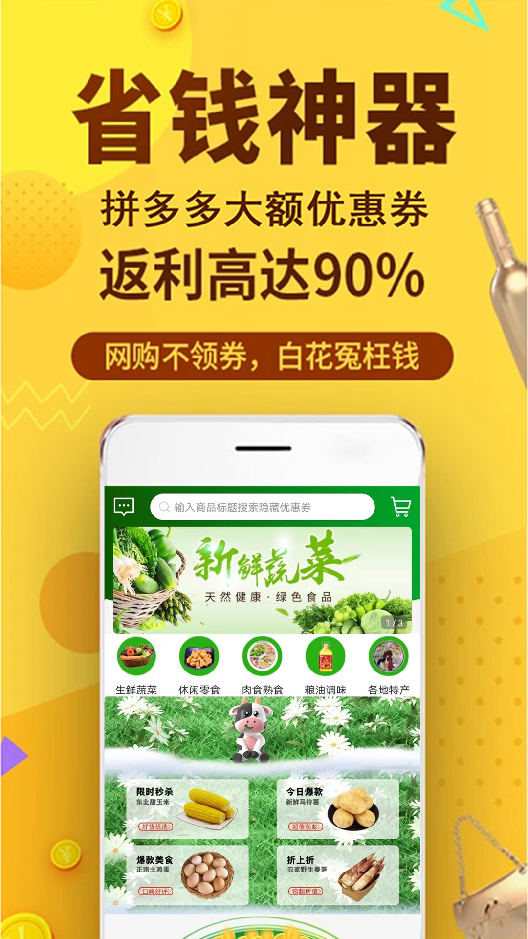 蜜省客软件封面