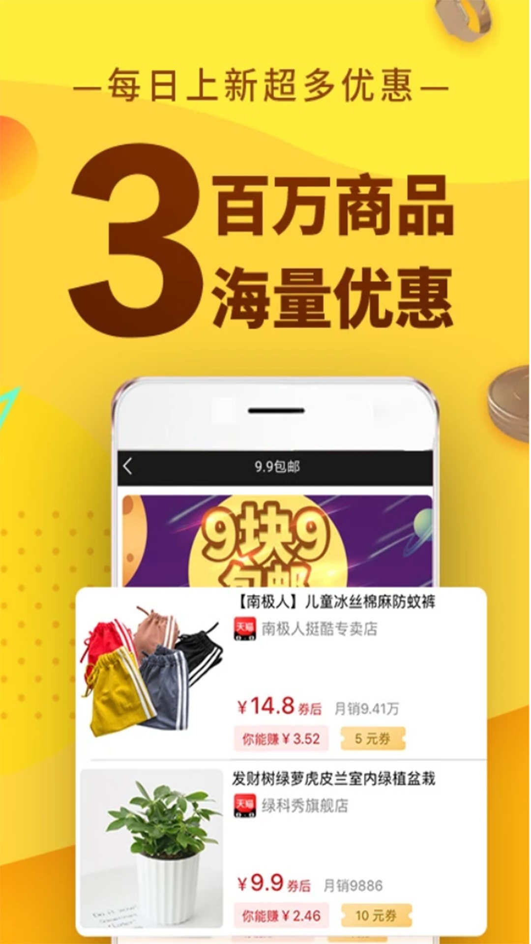 蜜省客软件封面