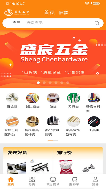 盛宸五金软件封面