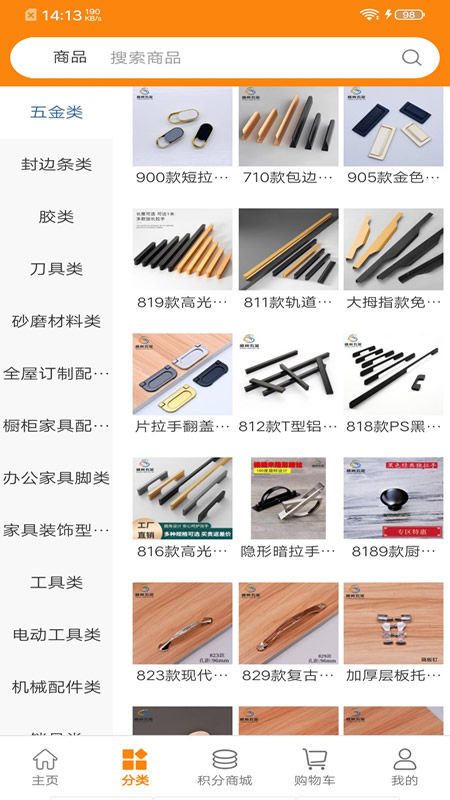 盛宸五金软件封面