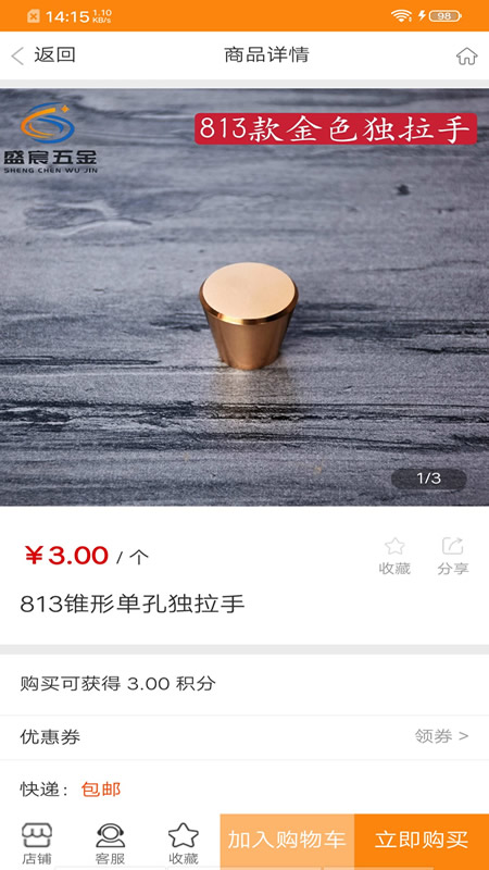 盛宸五金软件封面